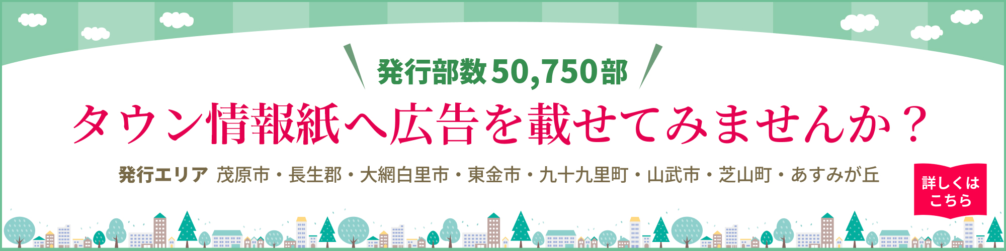 ゆとりーとWeb タウン情報紙へ広告を載せてみませんか？