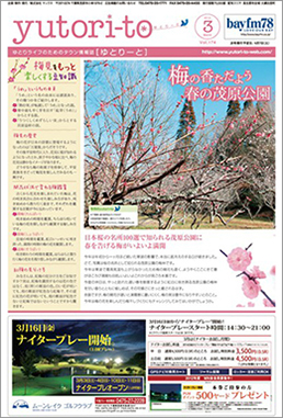 ゆとりーと情報紙 Vol.174（2012.03.03発行）