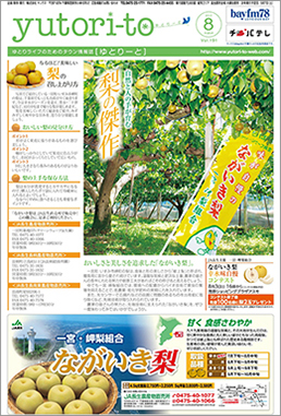 ゆとりーと情報紙 Vol.191（2013.08.03発行）